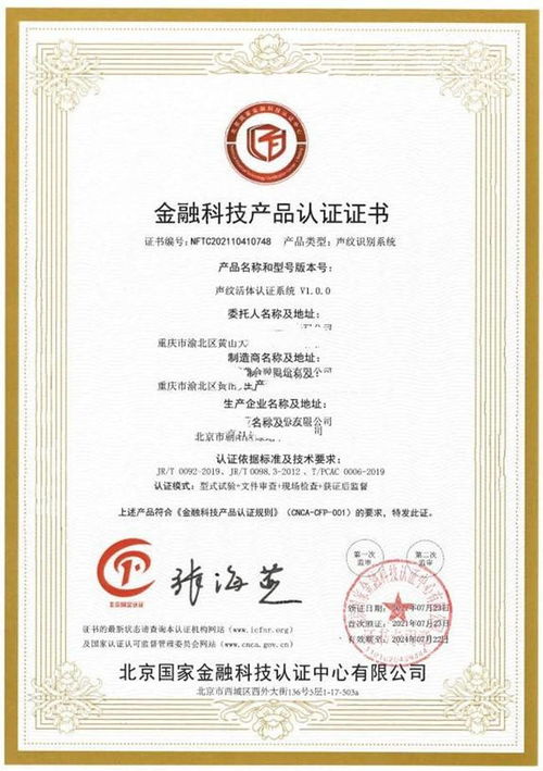 金融科技产品认证规则