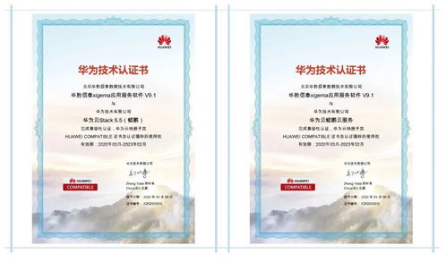 新浪财经 华胜天成集团旗下中间件产品完成与华为云兼容性认证