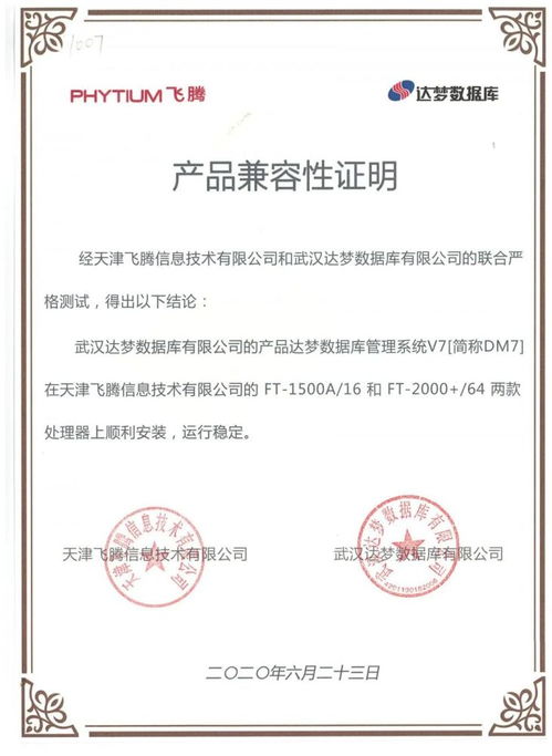 生态共建 达梦产品兼容互认证动态