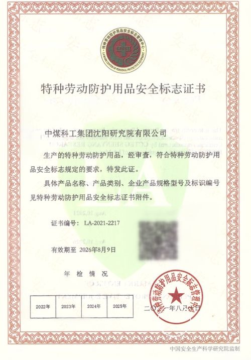 沈阳研究院取得国内首个动力送风过滤式呼吸器特种劳动防护用品安全标志认证