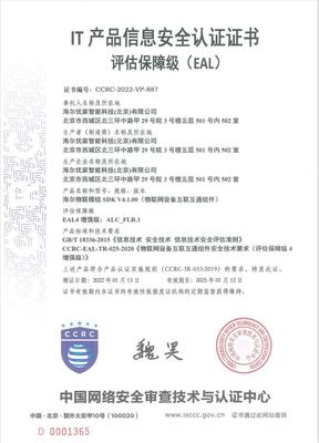 行业最高级别安全认证!海尔智家收获EAL4+证书