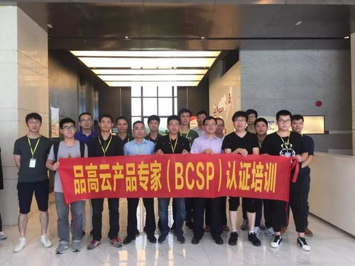 2018品高云产品专家 bcsp 夏季认证培训成功举办