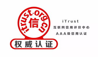 四年诚信运营,日日昌荣获itrust 互联网信用评价中心aaa级信用认证