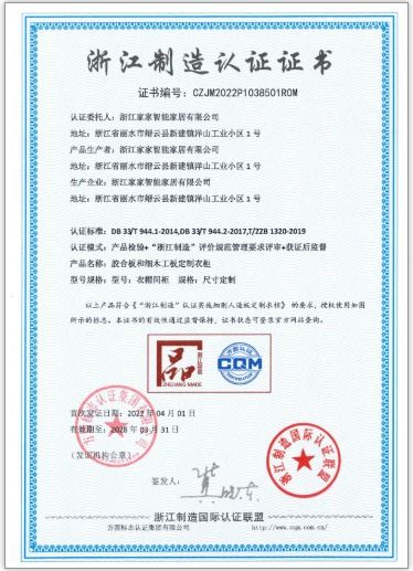 浙江好产品,认准品字标 a8空间荣获 浙江制造 认证证书