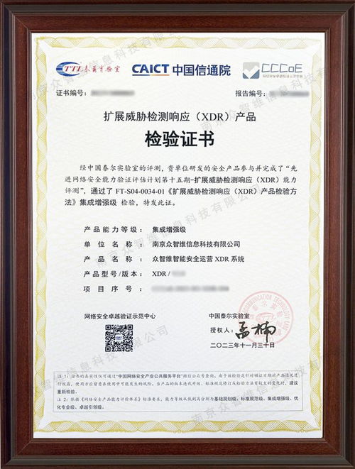 众智维科技双产品获中国信通院产品能力认证,展示行业领先实力