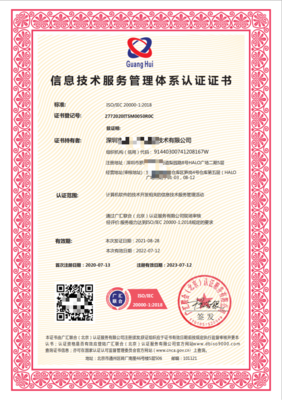 ISO20000信息技术服务管理体系