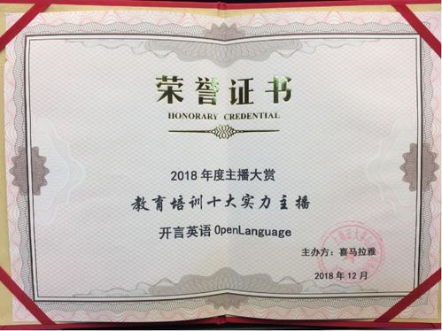 开言英语连续6年蝉联itunes最佳播客,获华为耀星计划认证