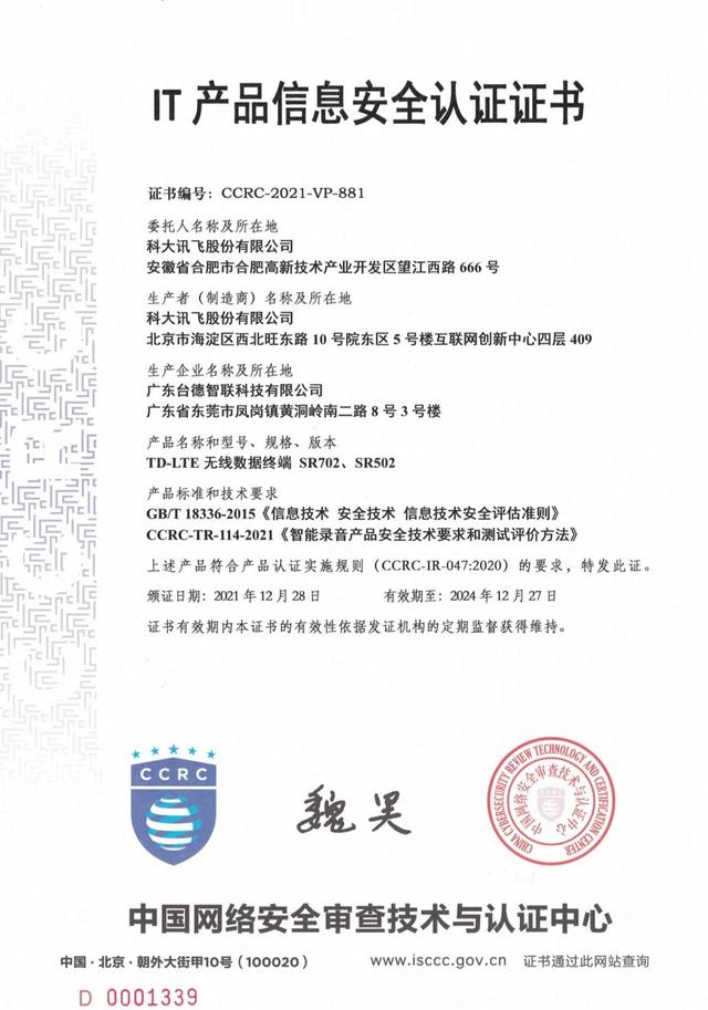 行业首家!地平线征程5获颁 ccrc it产品信息安全认.