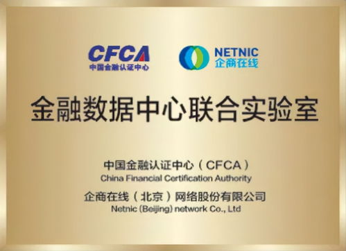 企商在线携手cfca共建金融数据中心联合实验室 助推金融安全规范化