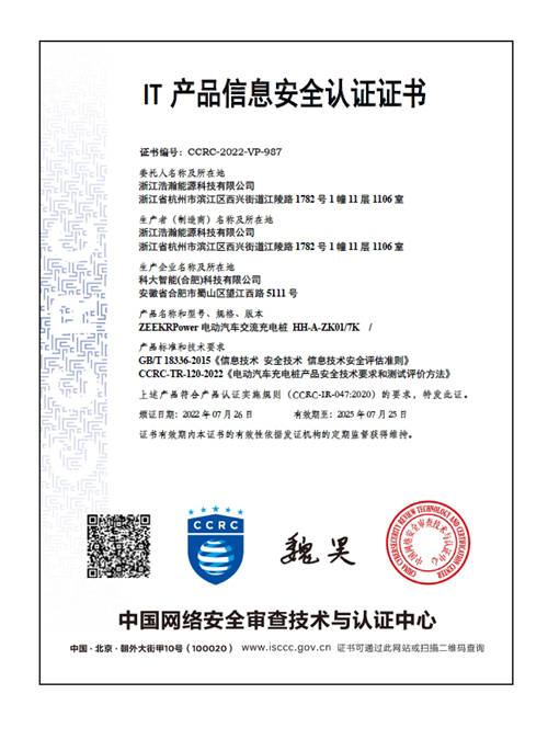 rb/t 093-2022 社会公共安全领域智能联网产品.