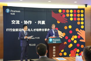 pearson vue搭建it认证和培训机构国际交流平台