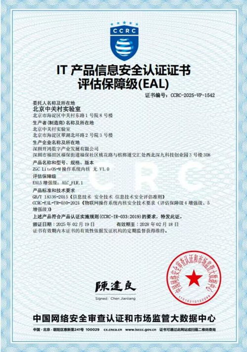 全国首个 深开鸿liteos m操作系统内核荣获eal5 安全认证