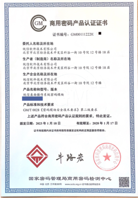 统信 UOS荣获安全操作系统第四级认证,创历史性突破