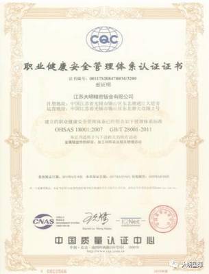大明钣金取得三大标准体系认证证书