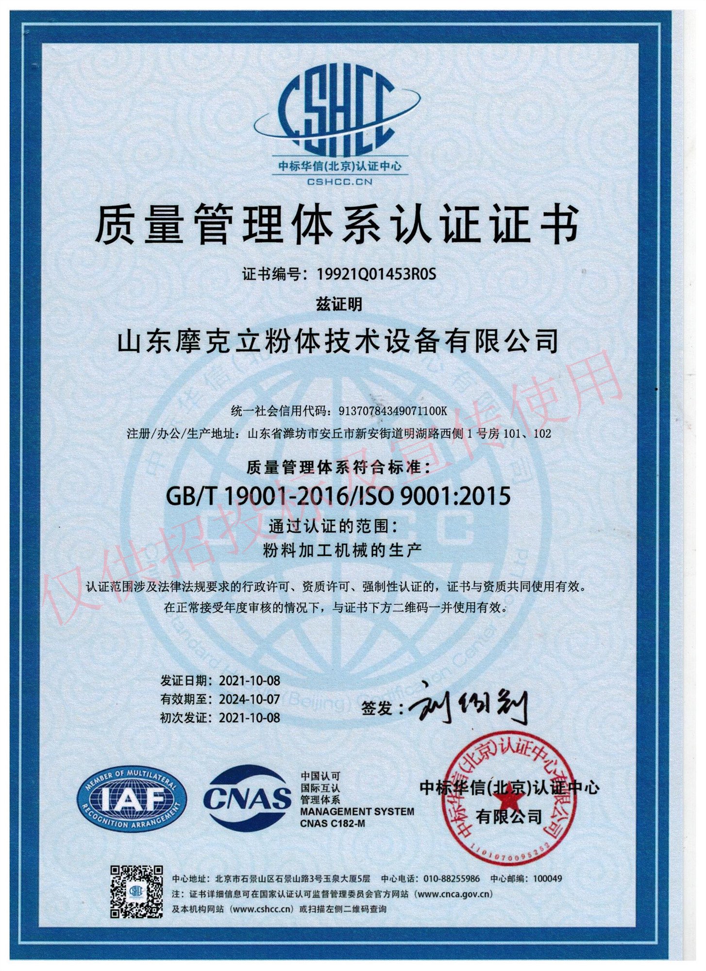 喜讯;热烈祝贺我公司获得质量管理体系认证证书iso900.