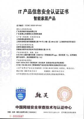 国内首个!COLMO冰箱荣获智能家居产品信息安全认证
