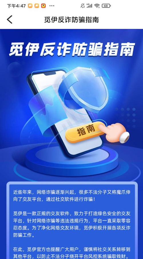 觅伊app不断升级风控机制 净化网络交友环境