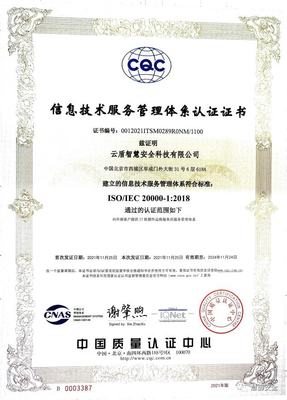 喜报 | 云盾智慧获得《信息技术服务管理体系认证证书》(ISO20000)