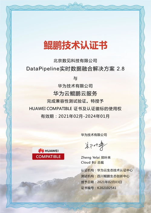 datapipeline通过华为鲲鹏兼容性认证,以自主科技创新推动中国信息产业进步