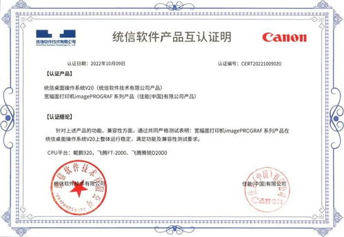 佳能全线大幅面产品完成国产桌面操作系统认证