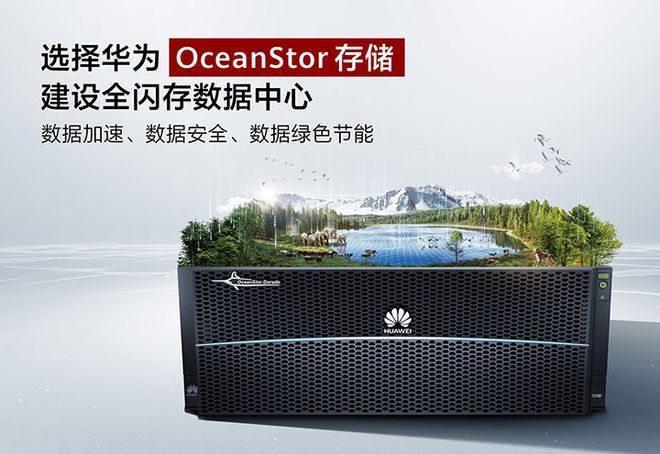 为数字经济培育土壤:华为存储让天下没有难做的IT解决方案