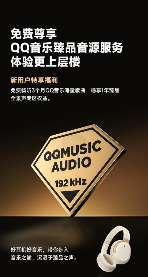 首款qq音乐与漫步者联名臻品认证耳机上线 引领高品质音乐体验升级