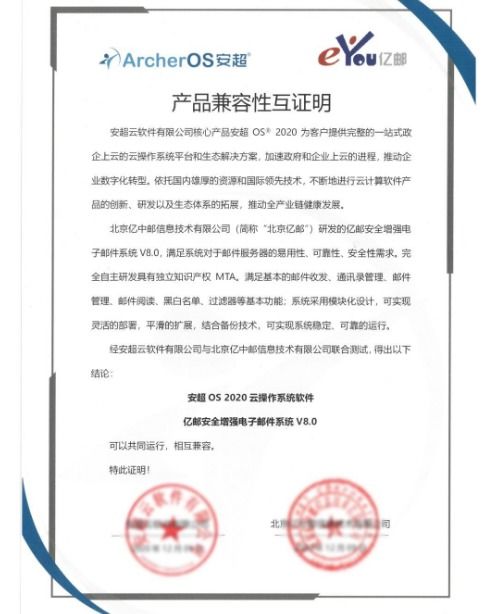构建中国云生态 华云数据与亿邮完成产品兼容互认证 携手推出 安全增强电子邮件联合解决方案