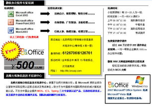 mos微软办公软件专家国际认证招生简章