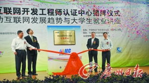 全国首家移动互联网开发工程师认证中心落户东莞