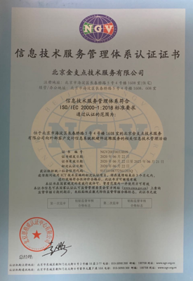 北京金支点技术服务 - 金支点喜获ISO20000&ISO27001双重认证!