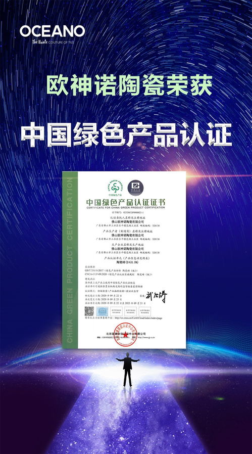 喜讯 欧神诺陶瓷成为首批通过中国绿色产品认证企业