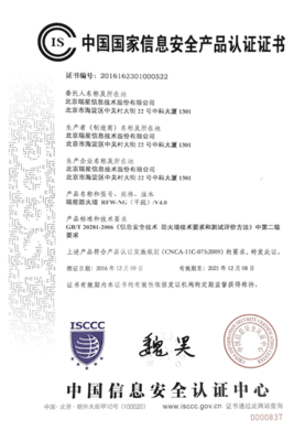 瑞星防火墙通过ISCCC认证构建专业信息安全服务能力- 瑞星网