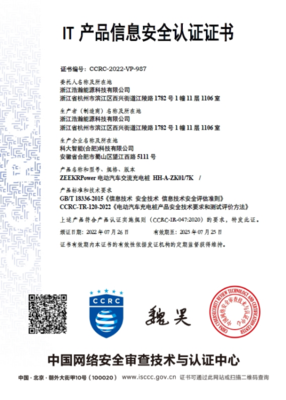 行业首家!极氪家充桩通过国家CCRC 信息安全认证