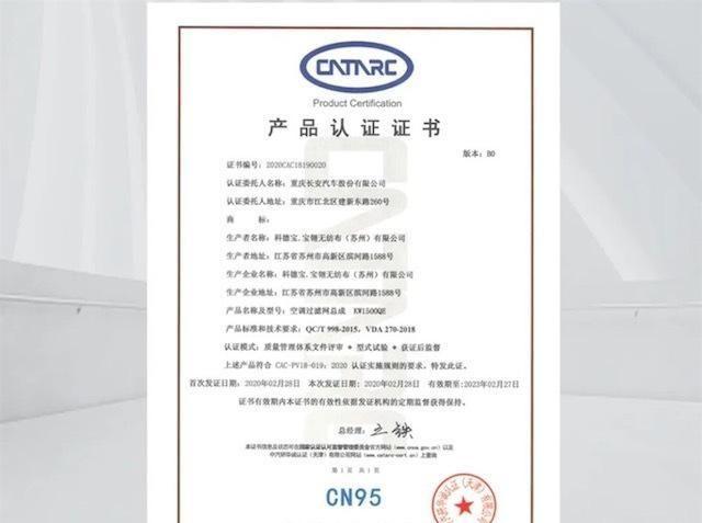 车规级N95认证是啥?长安汽车将量产智能健康系统
