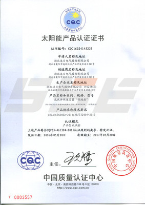 光伏并网逆变器获得CQC“领跑者”认证_专业光伏媒体