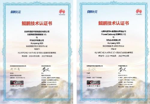 科蓝软件 信贷管理v5与交易网关v2完成鲲鹏原生应用开发 金融系统创新加速