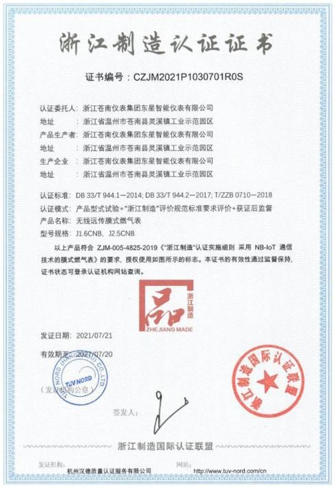 苍南仪表再获 浙江制造 产品认证