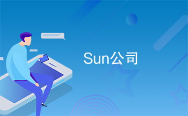sun公司