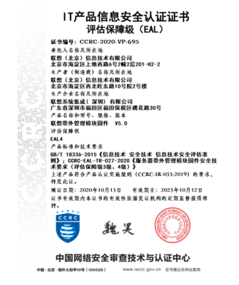 坚实品质 安全保障:联想服务器获得业内唯一EAL4认证