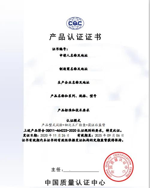 产品质量认证