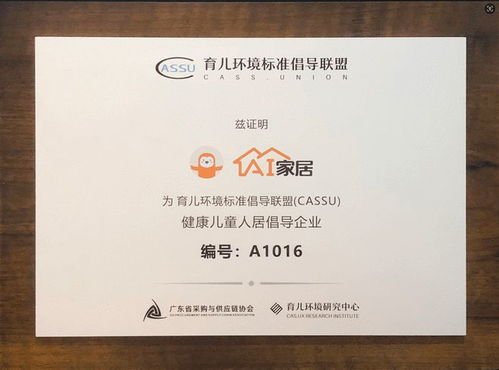 广东省采购与供应链协会 gpsa ai家居 高净抗菌板 连续3年获得育儿环境优标产品认证