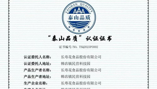 2023年 泰山品质 认证企业产品名单发布 滨州市1家企业入选