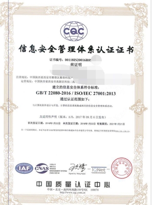陕西ISO27001信息安全认证