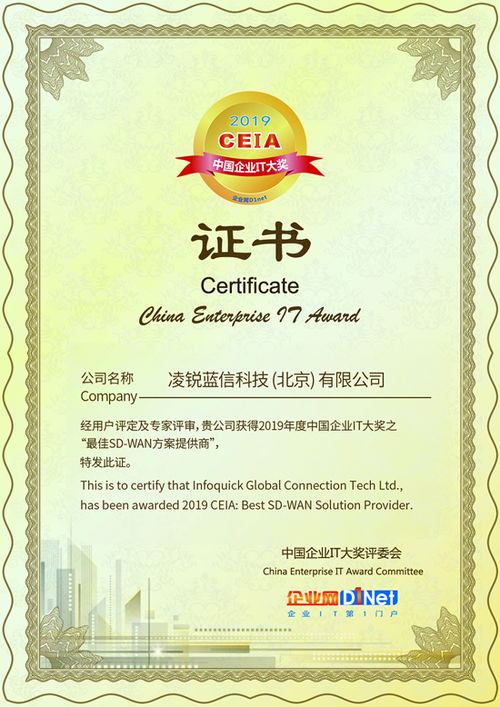 凌锐蓝信获得2019 ceia 最佳sd wan方案提供商 大奖