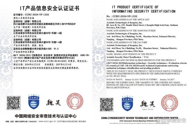 海云安圆满通过ccrc"移动互联网应用程序(app)个人.