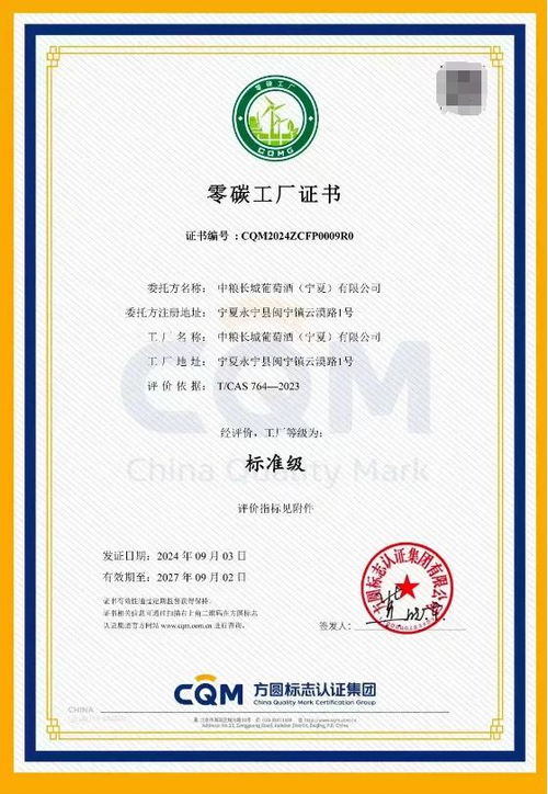 喜报 长城天赋酒庄获得国内葡萄酒行业首家零碳工厂认证