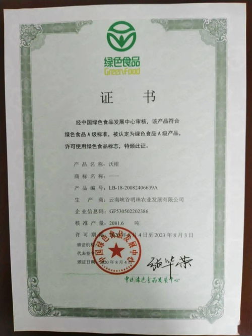 保山 芒宽乡 峡谷明珠 获得6个国家绿色食品a级认证