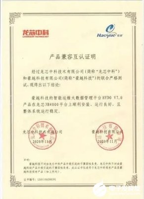 龙芯中科完成了与96款产品的适配,平均每天有1.6款