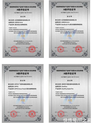 “仅 2 款降噪耳机获工信部 A 级认证”登上热搜,实则共有四款