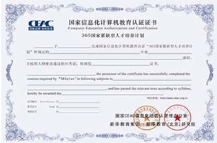 全国信息化计算机认证 ceac 介绍